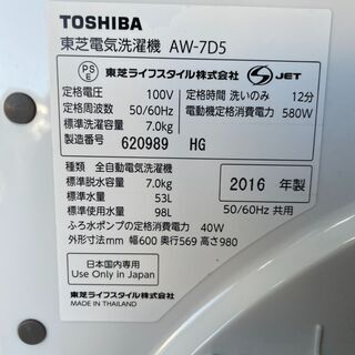 N1006 東芝洗濯機 7㎏ 2016年