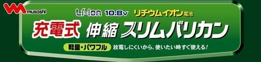 【中古品】ムサシ 【リチウムイオン10.8V充電式シリーズ】 充電式伸縮スリムバリカン 「リチウムイオンバッテリー2個・充電器付き」 刈込み幅300mm PL-3001-2B【剪定・生け垣・バリカン・植木・庭木】