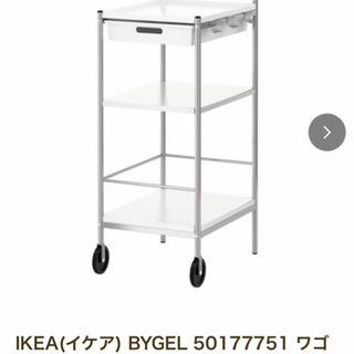 IKEA BYGEL ワゴン 新品未使用未開封