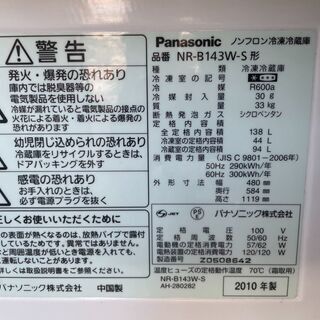 N1108　パナソニック冷蔵庫　138L　2010年