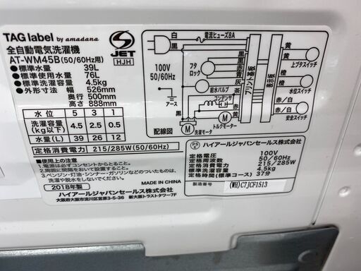 【店頭販売のみ】TAG labelの全自動洗濯機『AT-WM45B』入荷しました