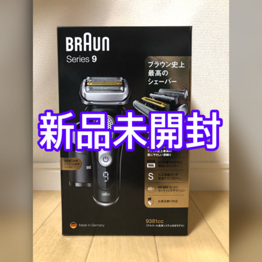 【新品未開封】BRAUN メンズシェーバー シリーズ9 9381CC-Vブラウン