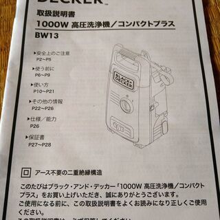1000W 高圧洗浄機 / BLACK+DECKER BW13 コンパクトプラス 【公式通販】