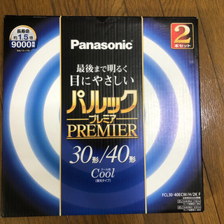 Panasonic パルックプレミア蛍光灯 未使用品