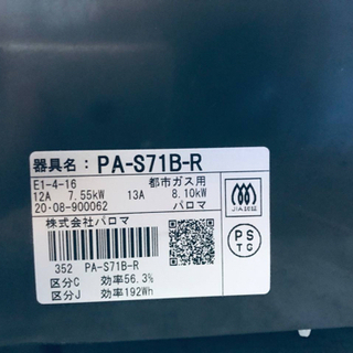 ET1069番⭐️パロマガスコンロ⭐️ 2020年式