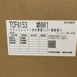 【取引き早い方値下げ】TOTO ウォシュレット　トイレ　新品