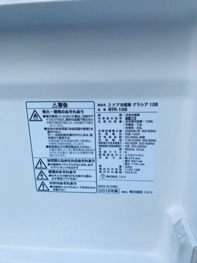 ✨2018年製✨1086番 ニトリ✨2ドア冷蔵庫　グラシア✨NTR-106‼️