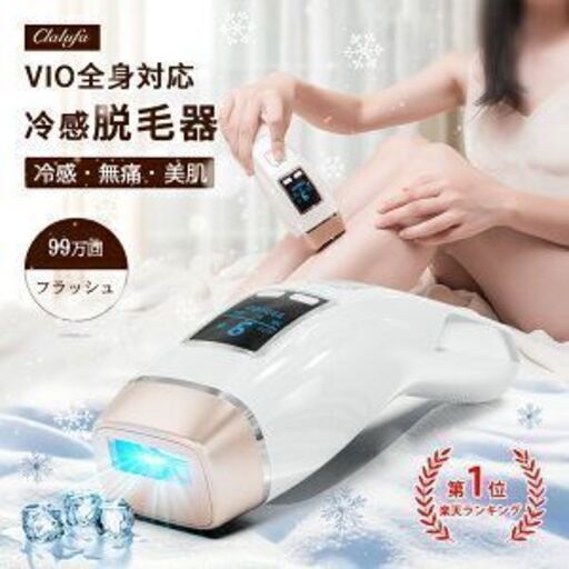 新品未使用 lalufa最新式 脱毛器 冷感脱毛 VIO対応 光脱毛器