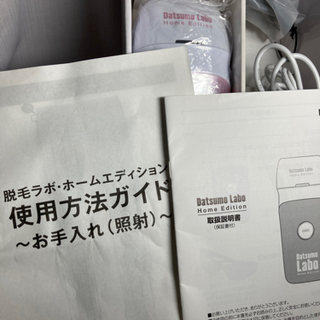 脱毛ラボ Datsumo Labo Home Edition（価格は相談可）
