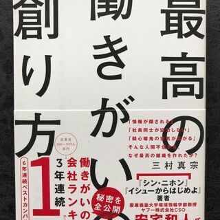 【ネット決済】最高の働きがいの創り方