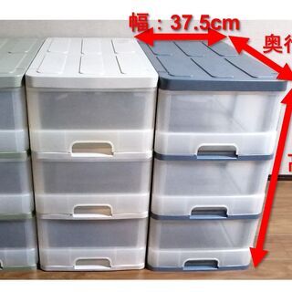 収納ケース 3段 3個セット 幅37.5×高さ68×奥行67.5...