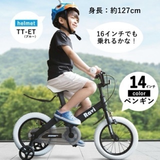 新品）RAVI 子ども自転車 14インチ 白 スノー