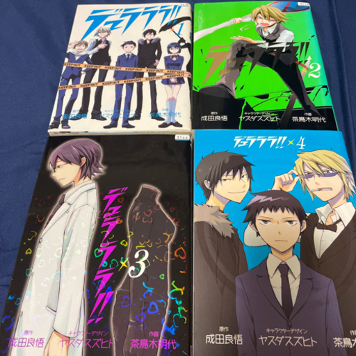 言い値 デュラララ 1 4 すずきさん 東武宇都宮の家具の中古あげます 譲ります ジモティーで不用品の処分