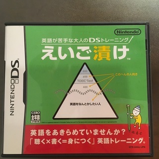 えいご漬け　Nintendo DSソフト　任天堂