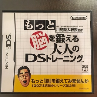 脳トレ　もっと脳を鍛える大人のDSトレーニング