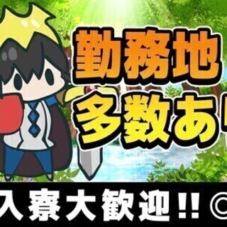 【週払い可】毎月2万の住宅手当あり♪残業でがっつり稼ぎたい方にオ...