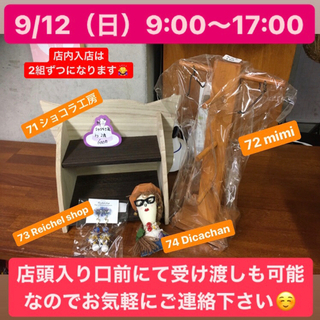 9/12（日）9:00〜17:00