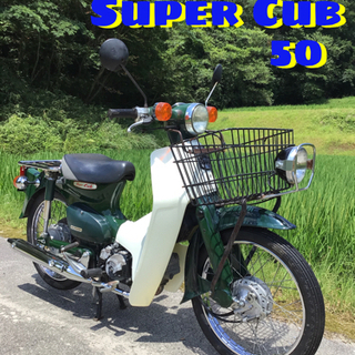 バン!開ー間ゲス ホンダ スーパーカブ50 AA01 整備済み! - bravista