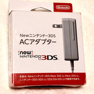 新品未使用 Nintendo 3DS 充電器 ACアダプター