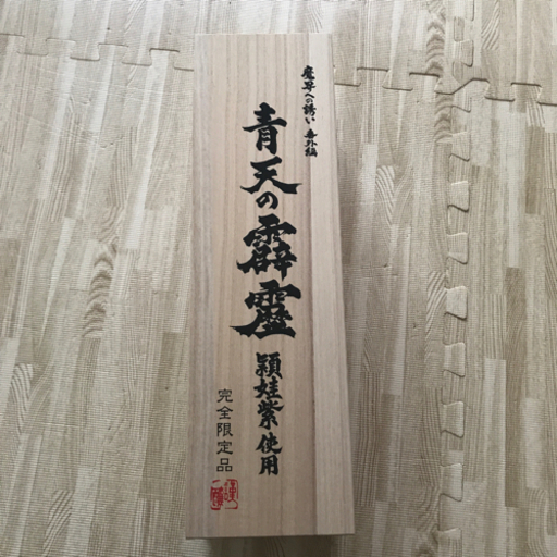 ツルニンジン酒 2リットル 蔓人参酒