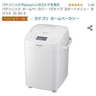【新品未開封】ホームベーカリー　SD-SB1-W