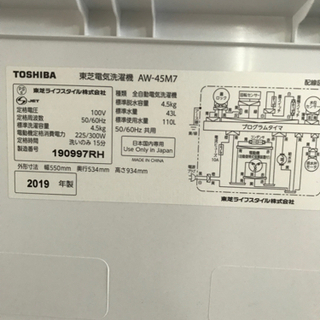 【4.5kg洗濯機】2019年製☆美品！高年式☆