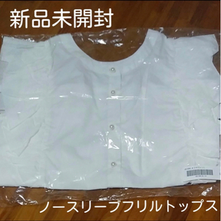 【ネット決済】【新品】Lサイズ GRL フリル トップス シャツ...