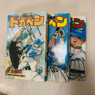 中古ドカベンが無料 格安で買える ジモティー