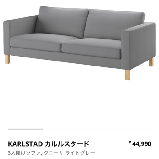 【IKEA生産終了三人掛けソファ】★使用期間1年★受取10月中旬〜10月末