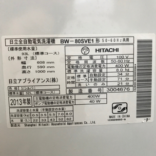 【8kg洗濯機】ビートウォッシュ！えりこっちは安い！