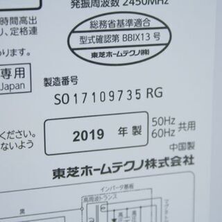 東芝 電子レンジ ER-SS17B 2019年製 フラットタイプ ホワイト TOSHIBA