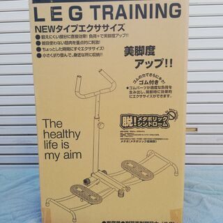 【大幅値下　新品・未開封】レッグトレーニング　健康器具
