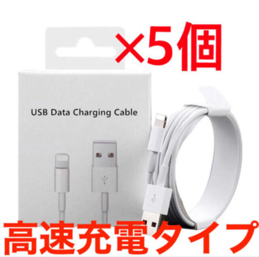 iPhone用 2m、1.5m、1mライトニングケーブル 5個