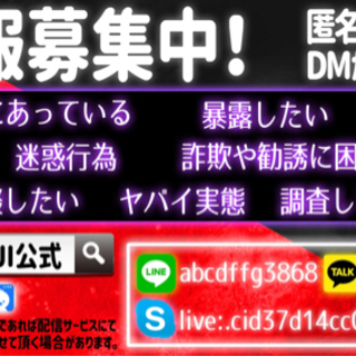 詐欺被害、怪しい勧誘、脅し、恐喝など情報求むの画像