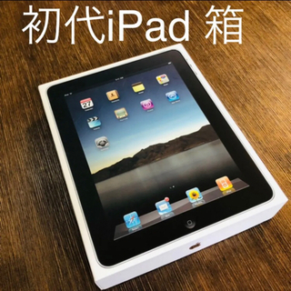 【レア】初代 iPad ケース 32G シルバー（ロゴシール＋保...
