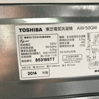 【5kg洗濯機】2014年製☆えこりっちはお安く！