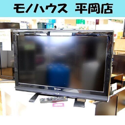 液晶テレビ 32インチ 2010年製 三菱 LCD-32MX40 液晶TV 32型 札幌市 清田区 平岡