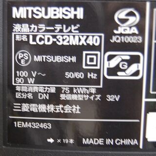液晶テレビ 32インチ 2010年製 三菱 LCD-32MX40 液晶TV 32型 札幌市 清田区 平岡