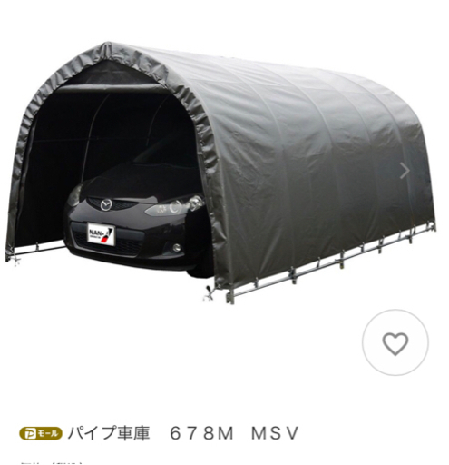 パイプ車庫　６７８Ｍ　ＭＳＶ　開封済み未使用