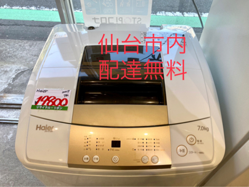 Haier 洗濯機 7K 2017年製 jw-k70m リサイクル 中古品