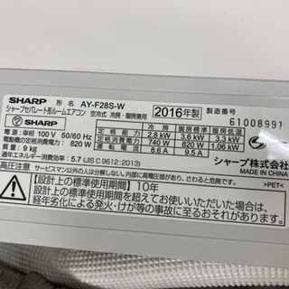 【まだまだ現役?】シャープ SHARP エアコン 2016年製 AY-F28S-W 