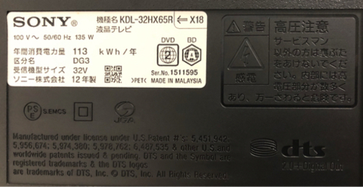 SONY/ソニー BRAVIA/ブラビア 液晶テレビ ハイビジョン 32インチTV KDL-32HX65R 2012年製 リモコン付き