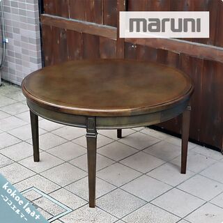 マルニ maruni 地中海 センターテーブル アンティーク 家具 インテリア マルニ木工 地中海シリーズ センターテーブル112 ｜出張買取MAX