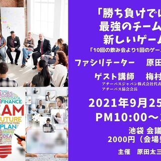 アチーバスエフェクト体験会！勝ち負けではないゲーム会！