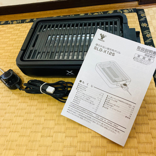 X GRILL 山善 SLG-X125 焼肉グリル ホットプレート