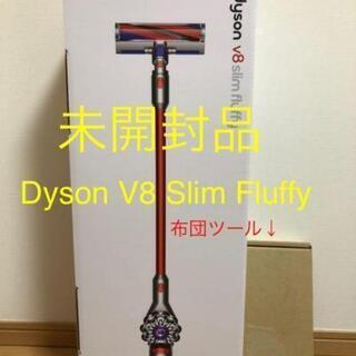 ダイソン　Dyson V8 slim Fluffy＋　布団ツール付