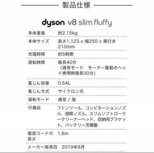 ダイソン Dyson V8 slim Fluffy+ 布団ツール付 | noonanwaste.com
