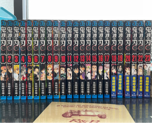 鬼滅の刃　全巻セット　1〜23巻