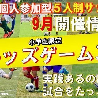 埼玉県のサッカーの教室 スクール情報 ジモティー