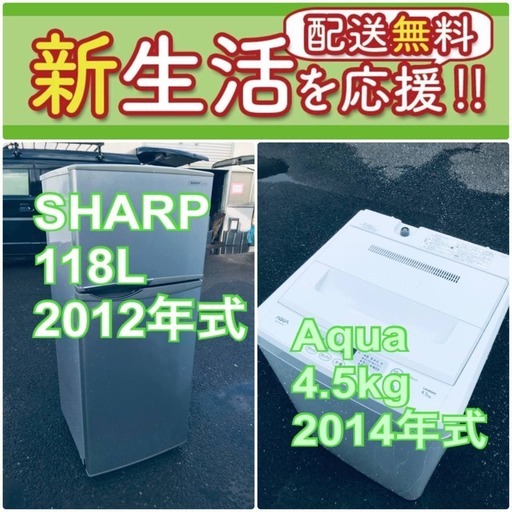 送料設置無料❗️新生活応援セール初期費用を限界まで抑えた冷蔵庫/洗濯機爆安2点セット